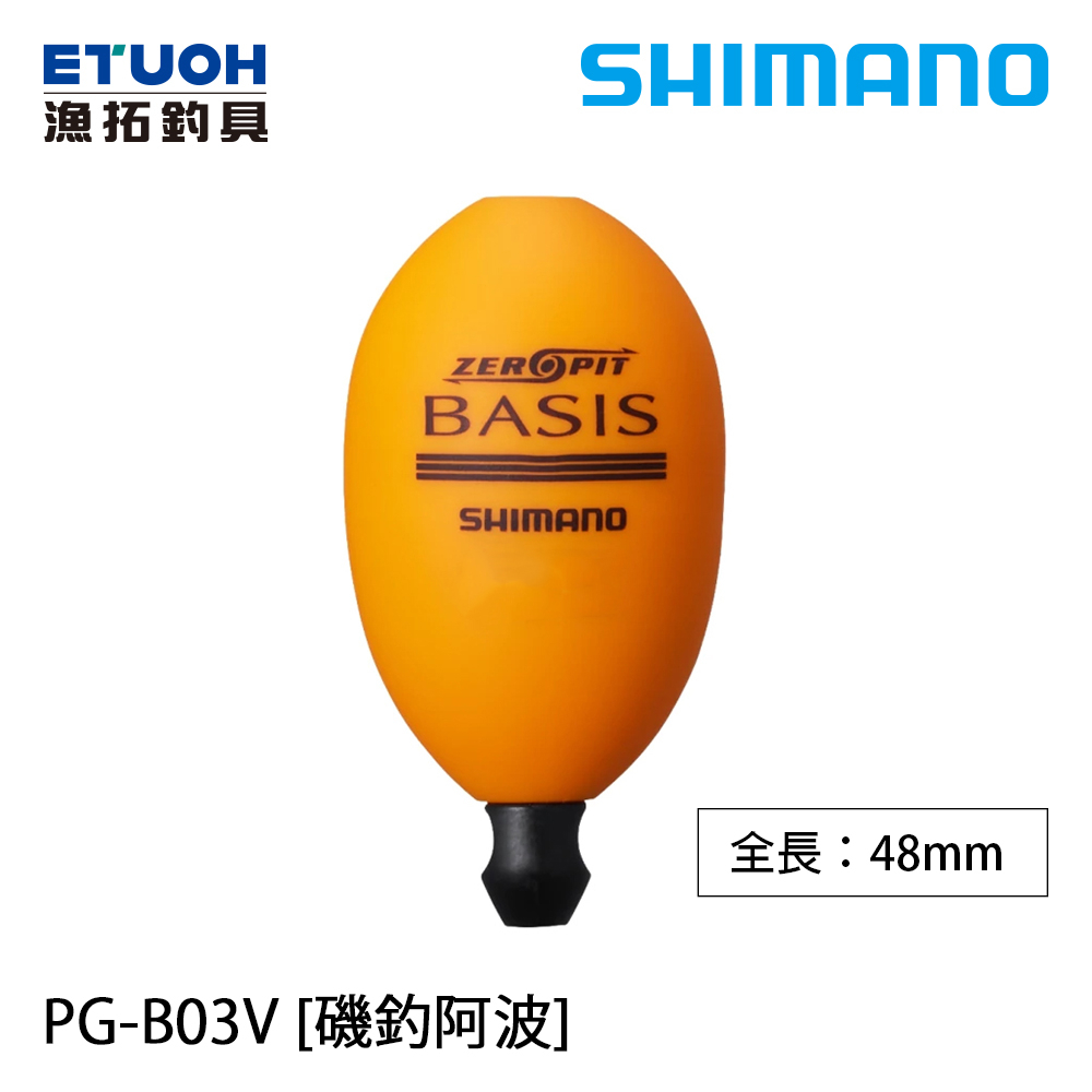 SHIMANO PG-B03V 橘 [漁拓釣具] [磯釣阿波]