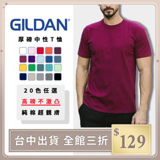 【GILDAN】GILDAN HA00 厚磅中性T恤6.1oz 圓領上衣 棉T 男女情侶 美國棉 重磅素T【HA00】