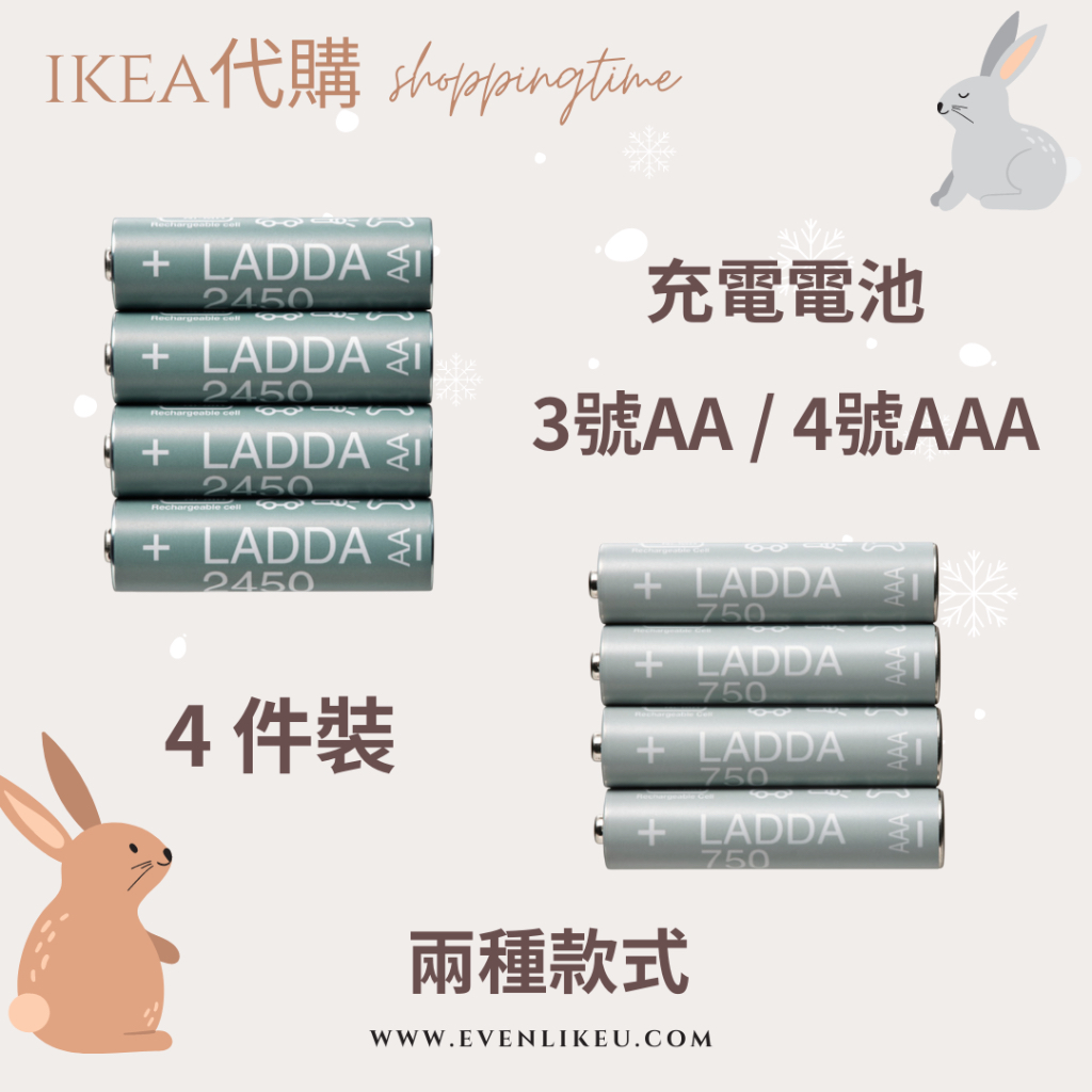 【IKEA代購LADDA】充電電池4入組  3號電池 4號電池 AA AAA 充電電池 電池 家用電器 環保電池 重複用