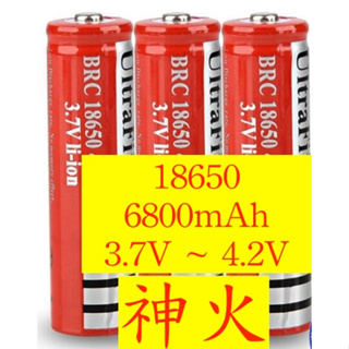18650電池 6800mAh 充電電池 風扇電池 手電筒充電電池 3.7V 4.2V 大容量 凸頭 尖頭 平頭 鋰電池