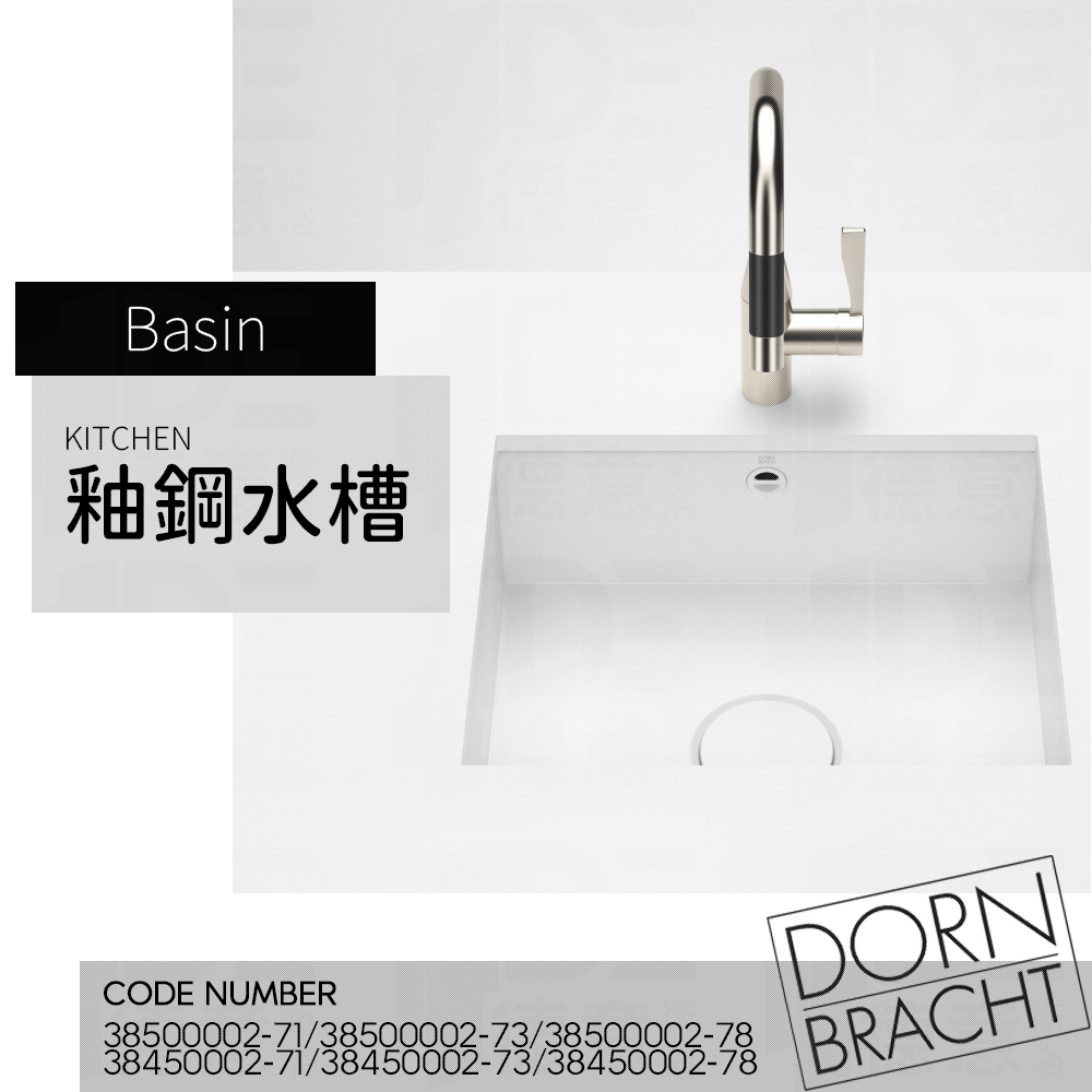 🔥實體店 電子發票 Dornbracht 德國品牌 釉鋼水槽 廚房水槽 水槽 洗碗槽 38500002 38450002