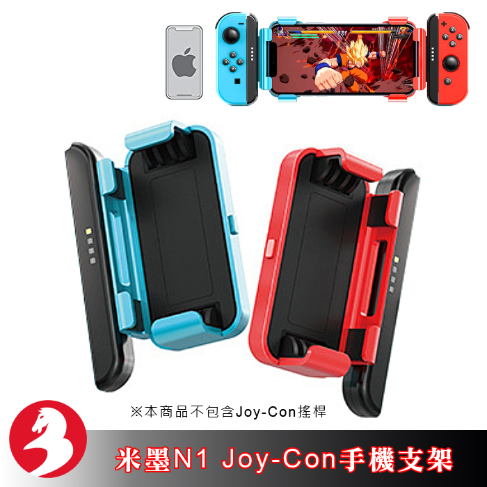 米墨N1手機夾手遊手把支架安裝NS Joy-Con握把與iPhone玩IOS遊戲決勝時刻暗黑灌籃高手原神[台灣出貨]