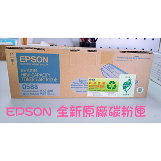 EPSON 原廠碳粉匣 0588 (S050588)