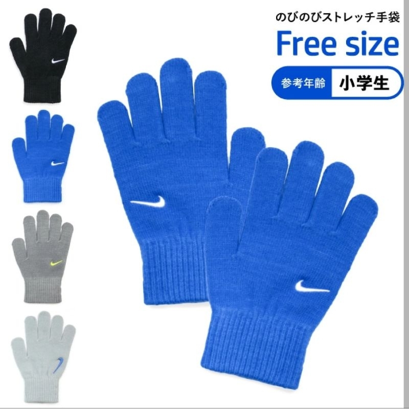 日本進口 NIKE 兒童 防寒 運動 户外活動 針織手套 S-M 7-10歲
