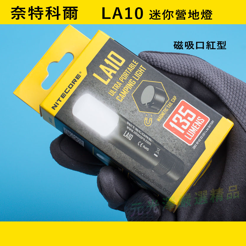 &lt;開發票&gt; Nitecore LA10 135流明 全方位照明 口紅型 磁吸 輕巧便攜 迷你營地燈 使用1顆AA鎳氫電池