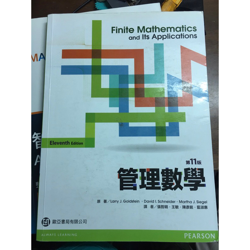 管理數學  第11版