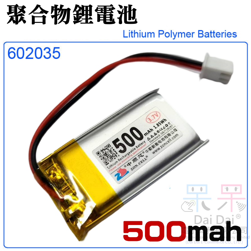【呆灣現貨】3.7V聚合物鋰電池 500mAh 602035（二線/XH2.54插頭）＃A02014 充電鋰電池