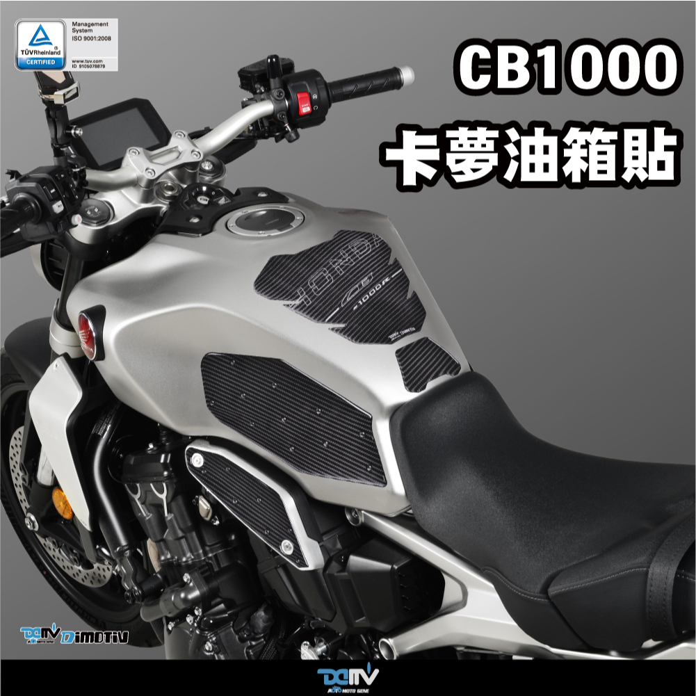 【KSY】HONDA CB1000R 21-22 油箱貼 防滑貼 防刮 保護貼 DMV