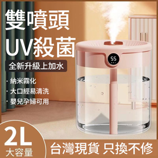 台灣出貨【買一贈六】雙噴加濕器 柔光暖燈 USB充電大容量 加濕器 水氧機 空氣加濕器 超靜音 水氧機 霧化機 香氛機