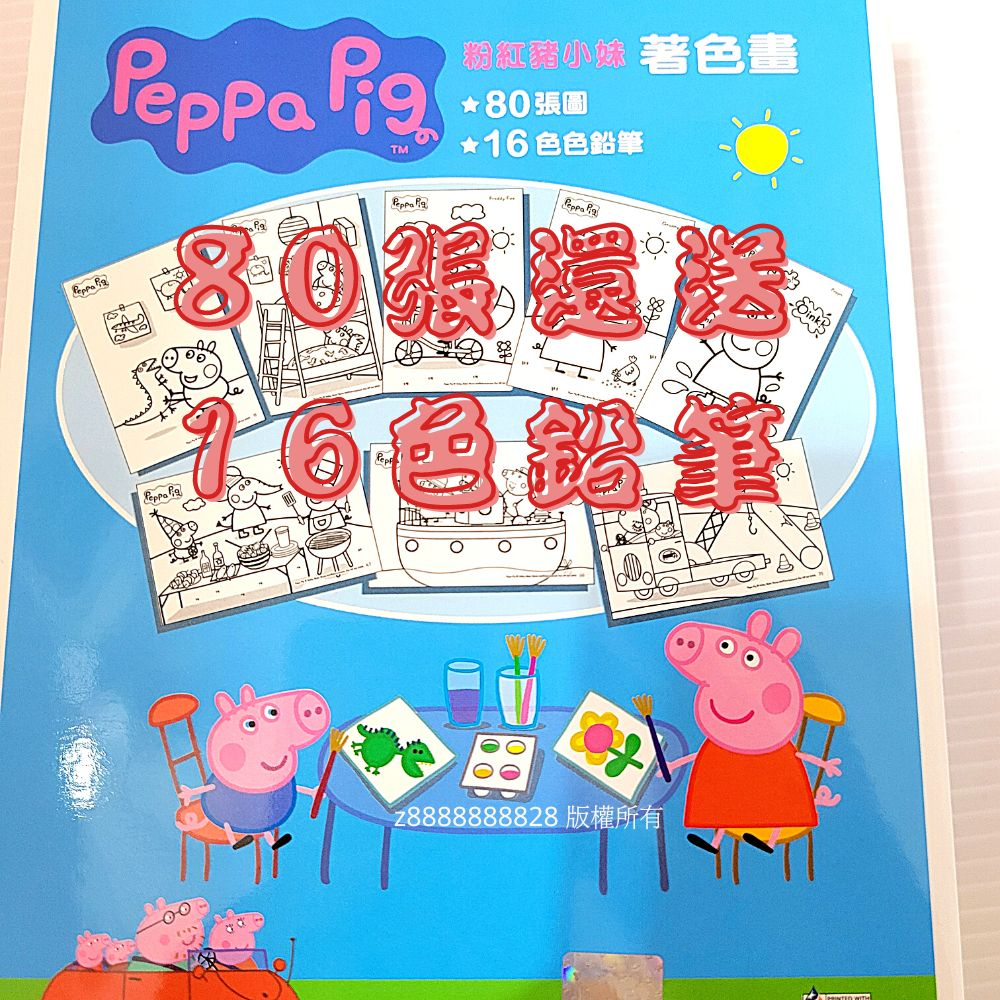 佩佩豬 色鉛筆 粉紅豬小妹 畫本 兒童繪本 畫冊 佩佩豬玩具 畫畫本 peppa pig 玩具車庫