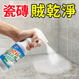 🔥 臺灣現貨12H出🔥瓷磚清潔劑強力去汙家用潔瓷劑草酸擦地磚清潔地板衛生間廚房地面☺ lhac