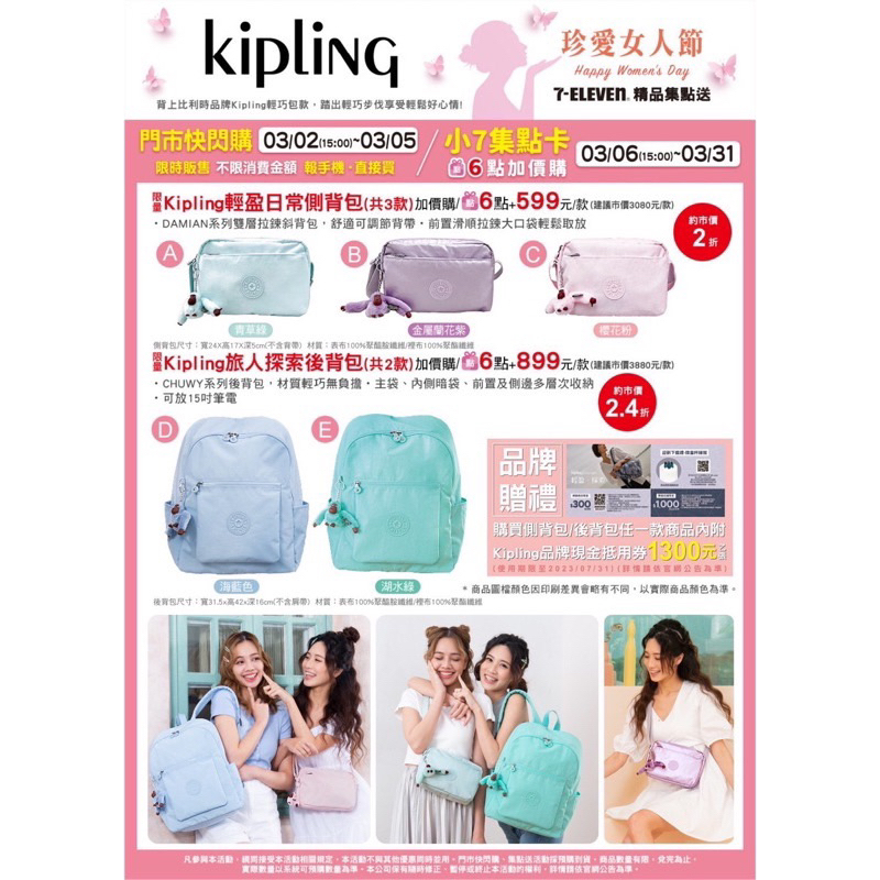 💗3/5寄出💗7-11 x Kipling 輕盈日常側背包 青草綠/蘭花紫/櫻花粉 旅人探索後背包 海藍色/湖水綠