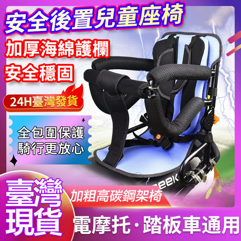 🔥送防雨袋 8個月-6歲通用🔥機車嬰兒座椅 電動車腳踏車座椅 兒童後座椅 摩托車兒童座椅 折疊機車椅 兒童座椅後座