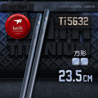 【Keith純鈦】Ti5632鈦冰晶彩鈦方形鈦筷23.5cm《屋外生活》輕量 筷子 餐具 戶外 登山露營野營 好攜帶
