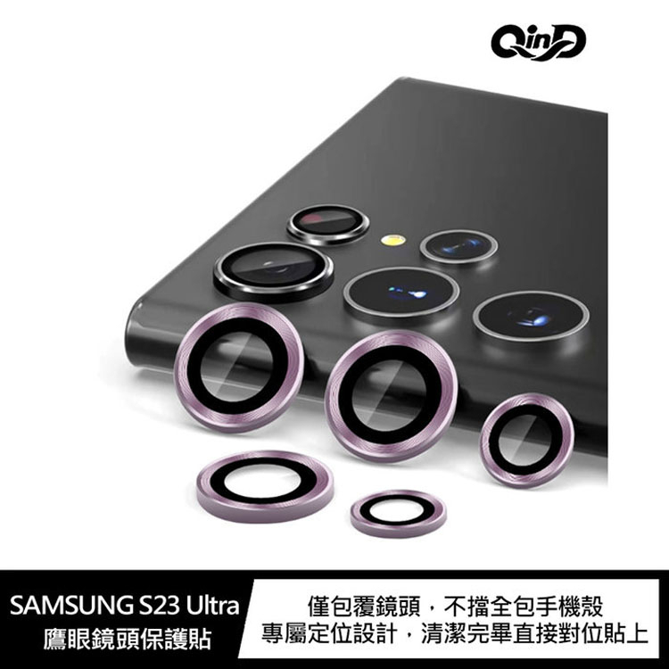 QinD SAMSUNG S23 Ultra 鷹眼鏡頭保護貼