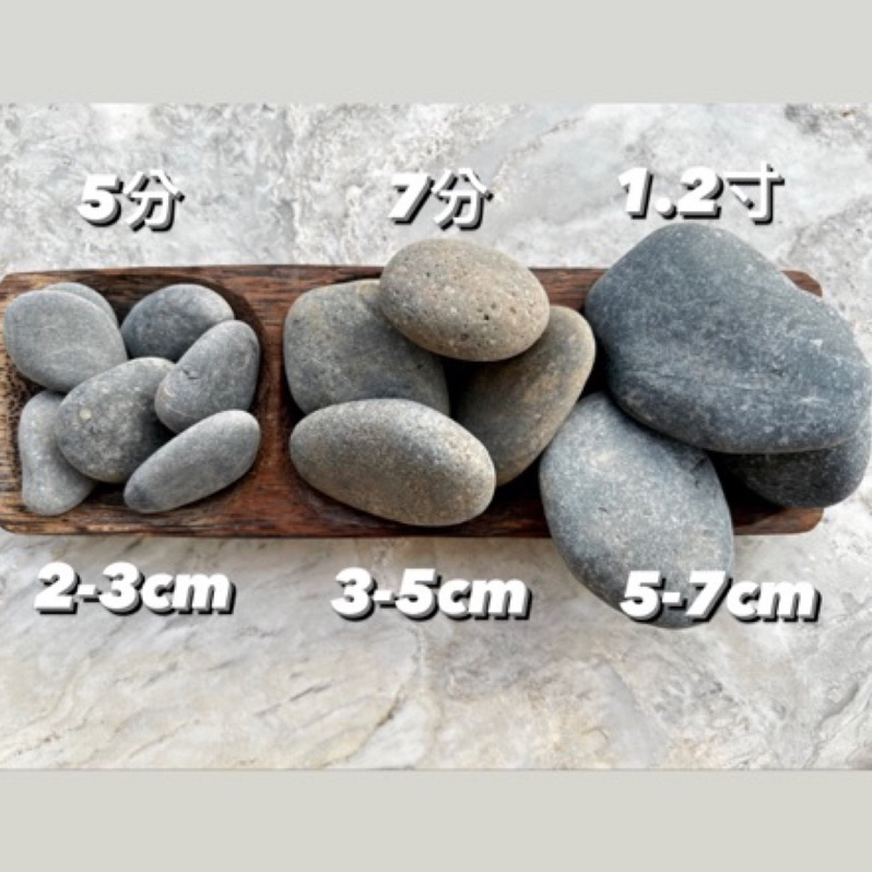 小石頭大世界🌏 進口黑扁石5分 7分 1.2寸 庭院鋪路 園藝造景 20公斤裝