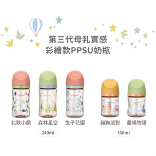 Pigeon貝親 第三代母乳實感 PPSU 玻璃奶瓶 全新 公司貨