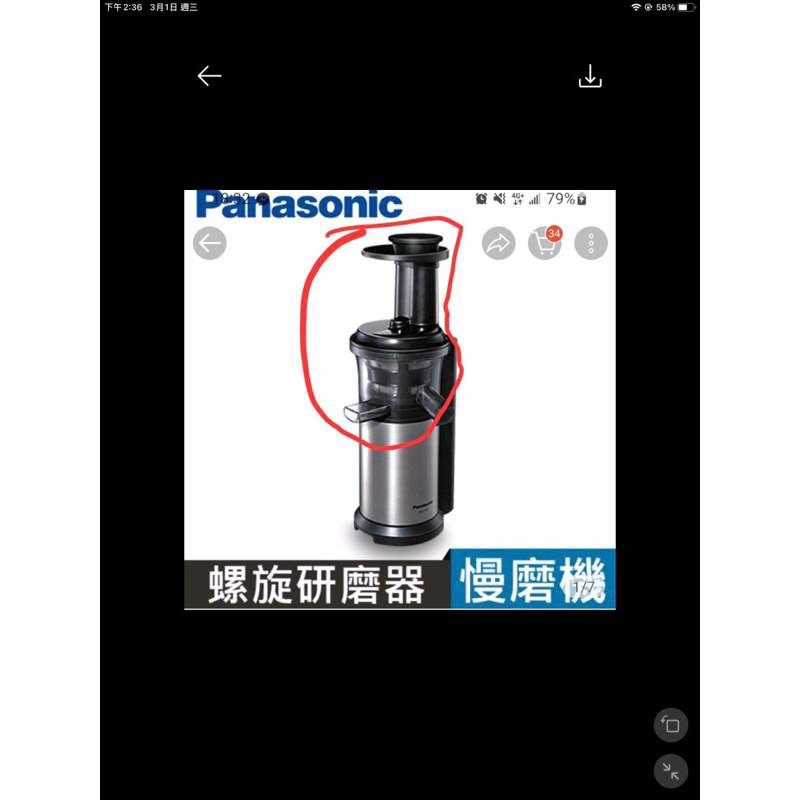 Panasonic 國際牌MJ-M500慢磨機上面整組配件