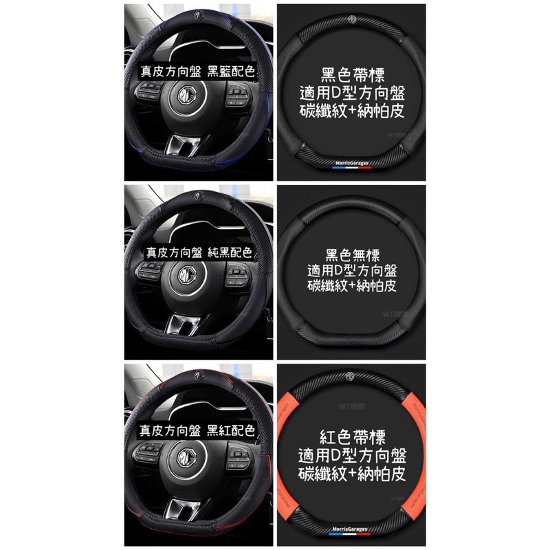 台灣 MG HS / PHEV ZS 方向盤套 真皮方向盤 碳纖紋方向盤套 納帕皮革