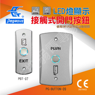 鋅合金 LED顯示 接觸式 開門按鈕 出門開關 藍光 按鈕 微動開關 門禁用 PBT-07 PG-BUTTON-09