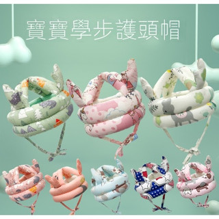 現貨 加厚寶寶安全帽 防撞帽 透氣護頭帽 防摔帽 頭部保護墊 嬰兒護頭帽 學步帽 防摔枕 幼兒保護頭防摔墊 護頭枕