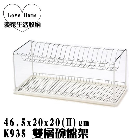 【愛家收納】台灣製造 K935 雙層碗盤架 置物架 收納架 整理架 餐具架 不鏽鋼架 廚房收納 置物架 碗盤收納