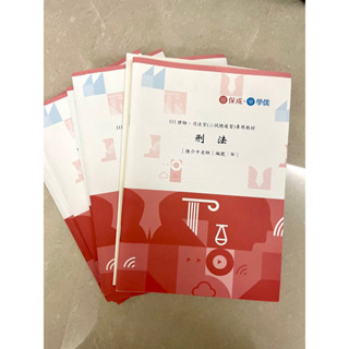 2022年保成律師司法官二試總複習講義