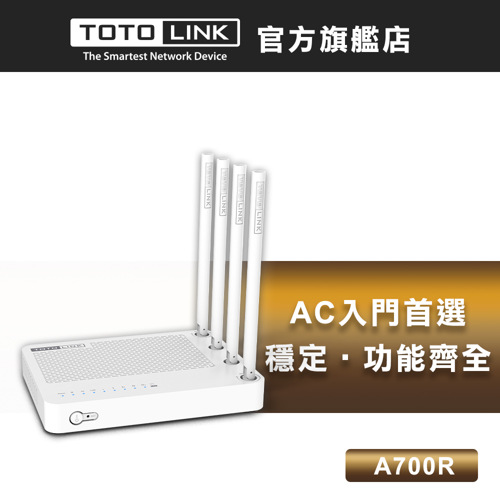 TOTOLINK A700R AC1200 無線廣域雙頻WIFI分享器路由器 MOD 福利品 保固三個月