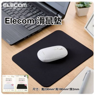 elecom 薄型滑鼠墊 23*18cm 厚度2mm