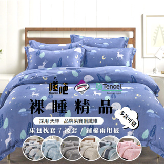 台灣製 天絲床包 3M吸濕排汗 床包 單人/雙人/加大/特大/涼感/冰絲/兩用被/床單/床包組/四件組/被套 睡吧