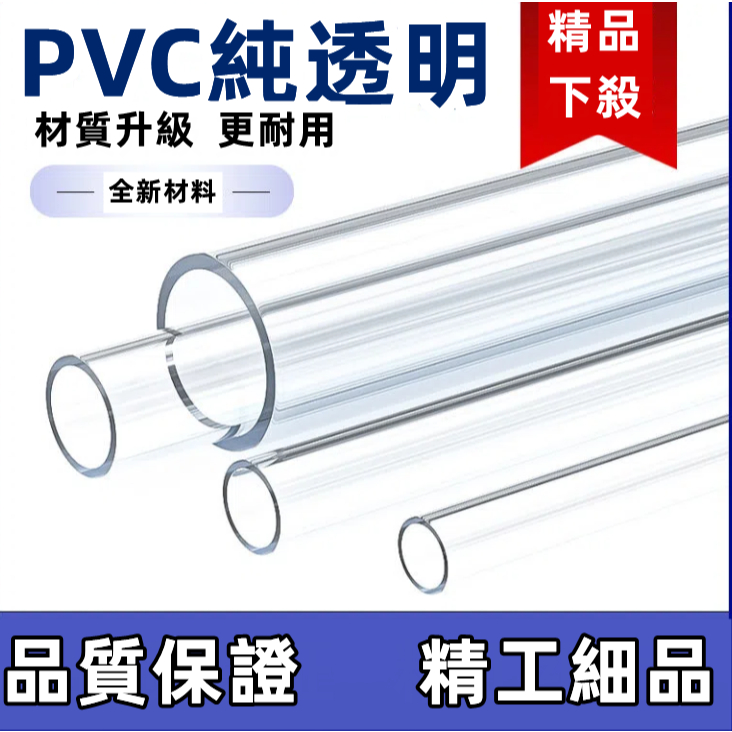 PVC透明硬管 4分 6分透明塑料給水管 套管 魚缸上下給水塑料管 暖暖小鋪