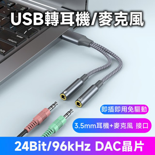 USB Type-A 轉 3.5mm 耳機/麥克風 轉接線