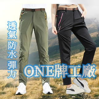 ONE牌工廠 情侶款 衝鋒褲 登山褲 防水褲 彈力速乾褲 防水衝鋒褲 工作褲 黑色 運動長褲 休閒長褲 透氣長褲