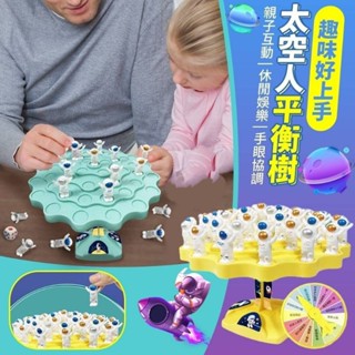 💕熊爸天下生活館 💕多款 太空人平衡樹 恐龍平衡樹 青蛙平衡樹 益智遊戲 桌遊 親子互動 恐龍 青蛙 太空人