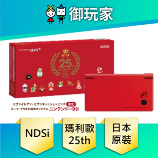 【御玩家】現貨 NDSi超級瑪莉歐 25週年紀念版主機 日本7-11通販限量版 日本原裝進口