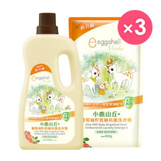 小鹿山丘 葡萄柚籽低敏抗菌洗衣精1瓶3補組合(瓶裝1000g/補充包800g)《愛寶貝》
