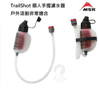 MSR TrailShot 個人手握濾水器 過濾器 單人濾水器 [北方狼] 09385