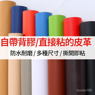 🔥 臺灣熱賣優選好物自粘皮革面料背膠皮料補沙發床頭軟包皮翻新汽車內飾修補補丁皮貼☺ FHXG