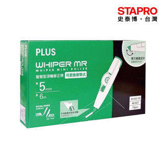 普樂士PLUS智慧型滾輪修正帶WH-605-10P/5mmx6M/10入/盒｜史泰博