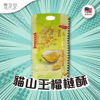 馬來西亞 MUSANG KING Durian Bites 貓山王 榴槤酥 6顆x40g/袋