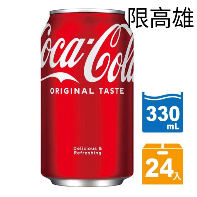 coca cola可口可樂330mlx24入,250ml,可樂小寶特 寶特瓶 可樂 可口可樂 可樂易開罐 可樂鋁罐
