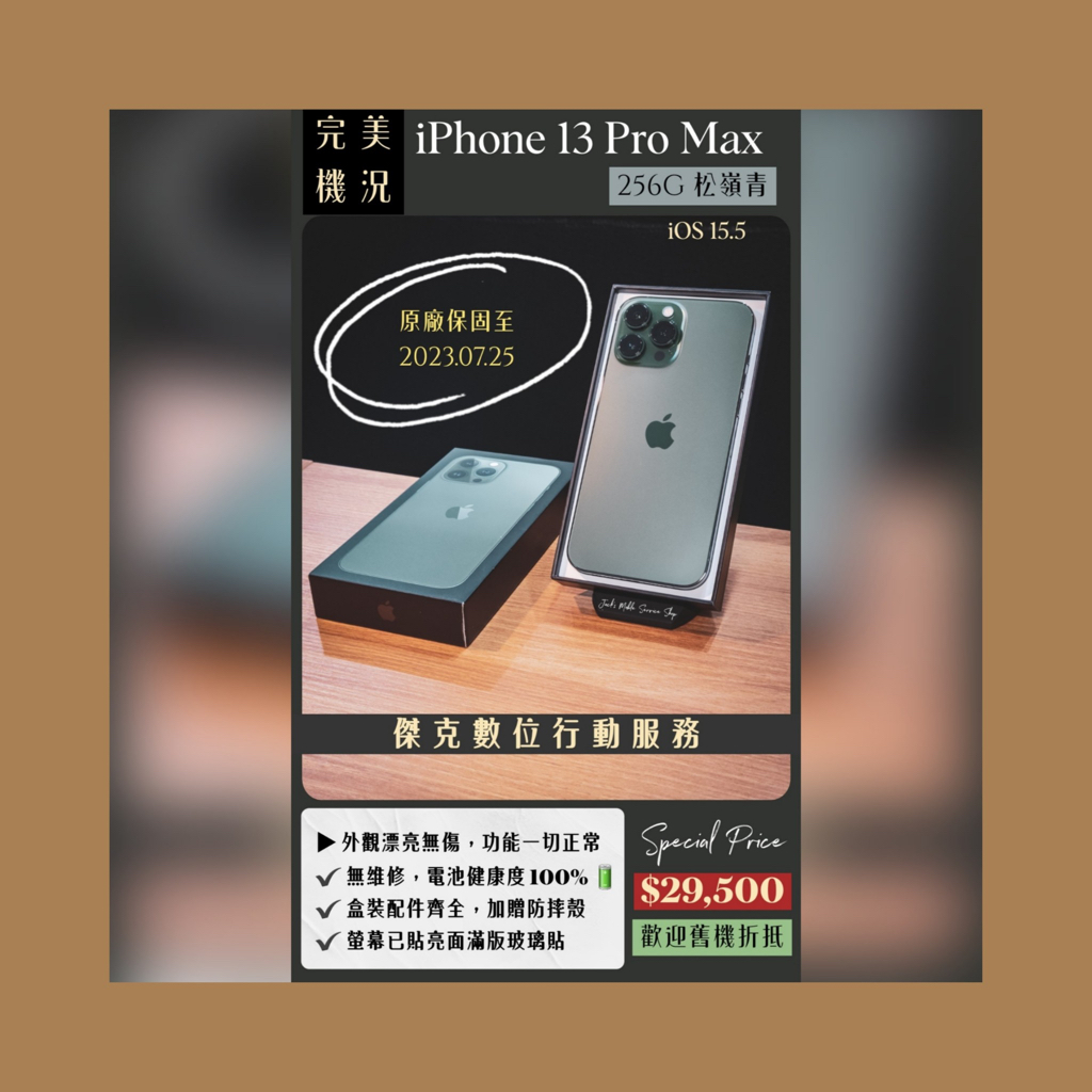 📱原廠保固中❗️二手iPhone 13 Pro Max 256G 松嶺青 👉高雄市區可親送到府📱590