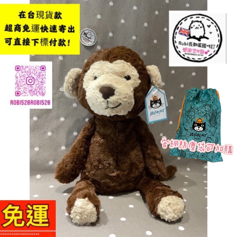 🐶在台現貨款 Jellycat Tuffet Monkey 猴子 31cm 猴系列