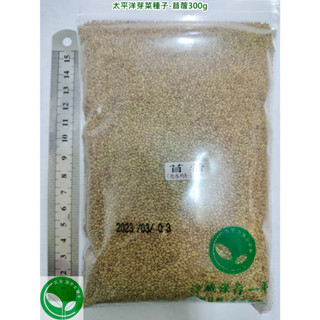 【太平洋芽菜種子】紫花苜蓿芽種子300g(苜蓿草種子)-澳洲進口-約150000顆-可水耕/土耕/煮食-三日芽苗菜種子