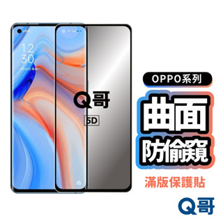 OPPO防偷窺曲面滿版玻璃貼 保護貼 非全膠 適用Reno10 Pro Plus 8T 6 5 X5 5G K99op