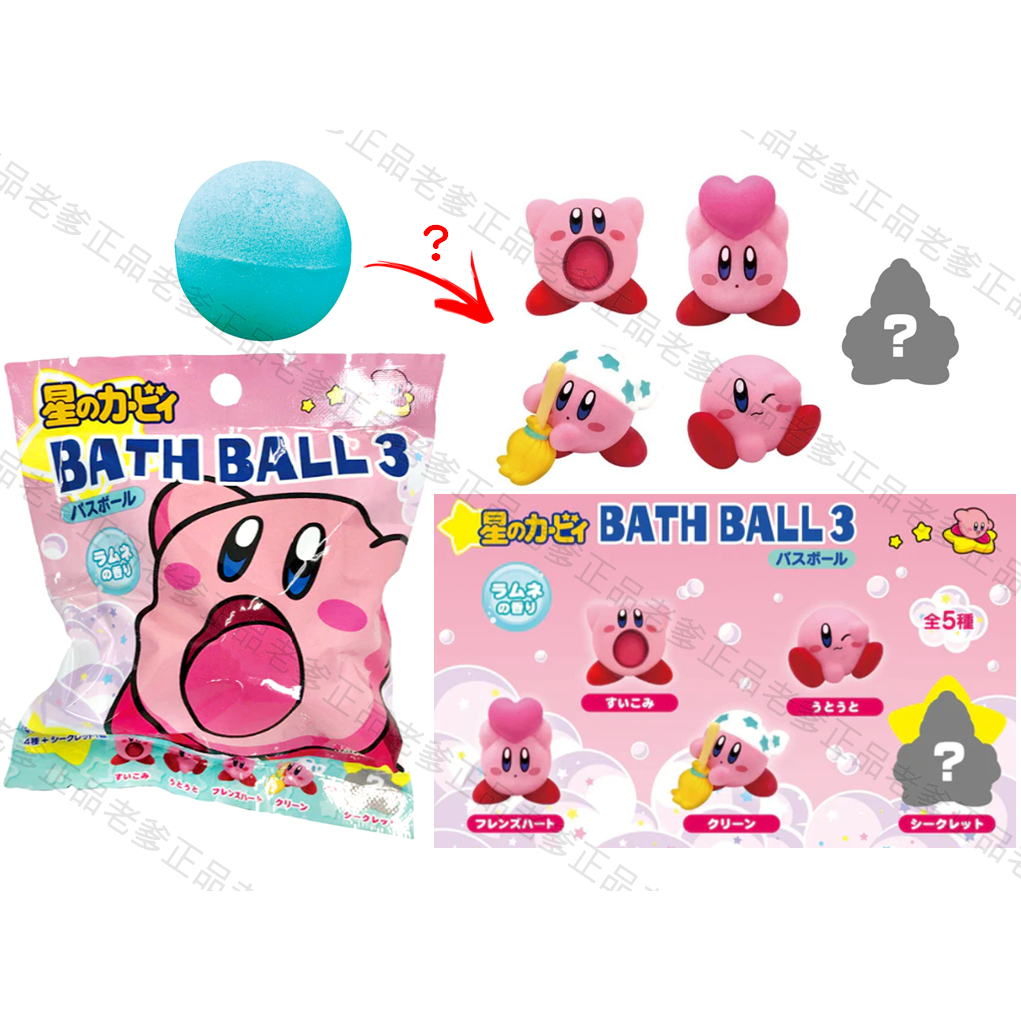日本進口 星之卡比 Kirby 3 沐浴球 入浴球 泡澡球 星星卡比 卡比 卡比之星 新星同盟 星星 ㊣老爹正品㊣