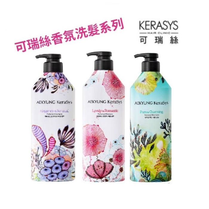 【現貨】 KERASYS 可瑞絲 香氛洗潤系列 600ml (新版) 洗髮精 潤髮乳