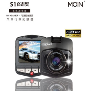 DJD23031709 MOIN S1 Full HD 1080P夜視加強版單機可雙鏡型行車紀錄器 (依當月報價為準)