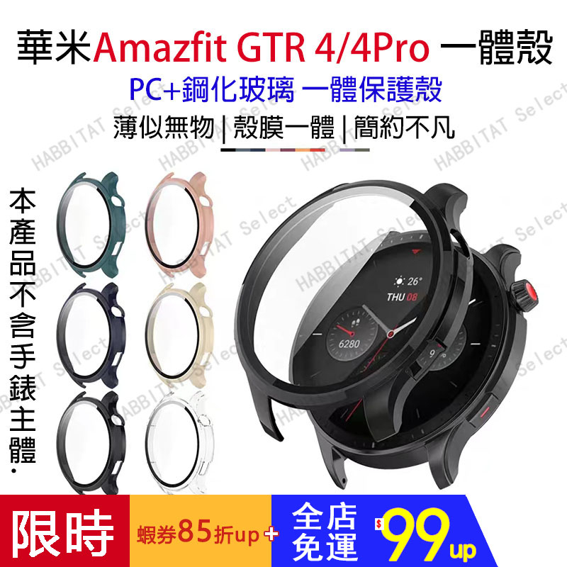 適用于華米Amazfit GTR4/4Pro手錶保護殼 Amazfit GTR3/3Pro手錶可用保護殼 保護貼 錶帶