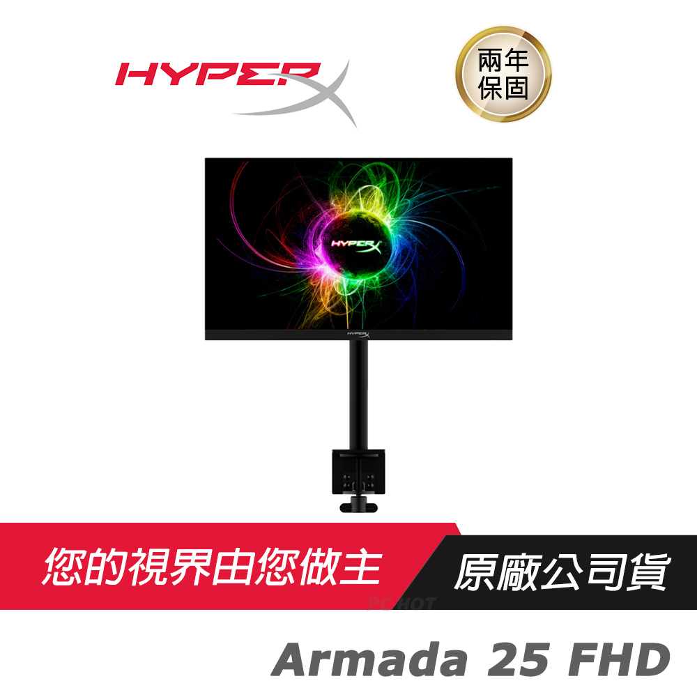 HyperX Armada 25 FHD電競螢幕 懸臂支架/24.5 i吋FHD (1920x1080)IPS/高效能/